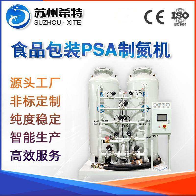 食品包装制氮机99.9高纯保鲜氮气纯化分体设备大型氮气机分体式