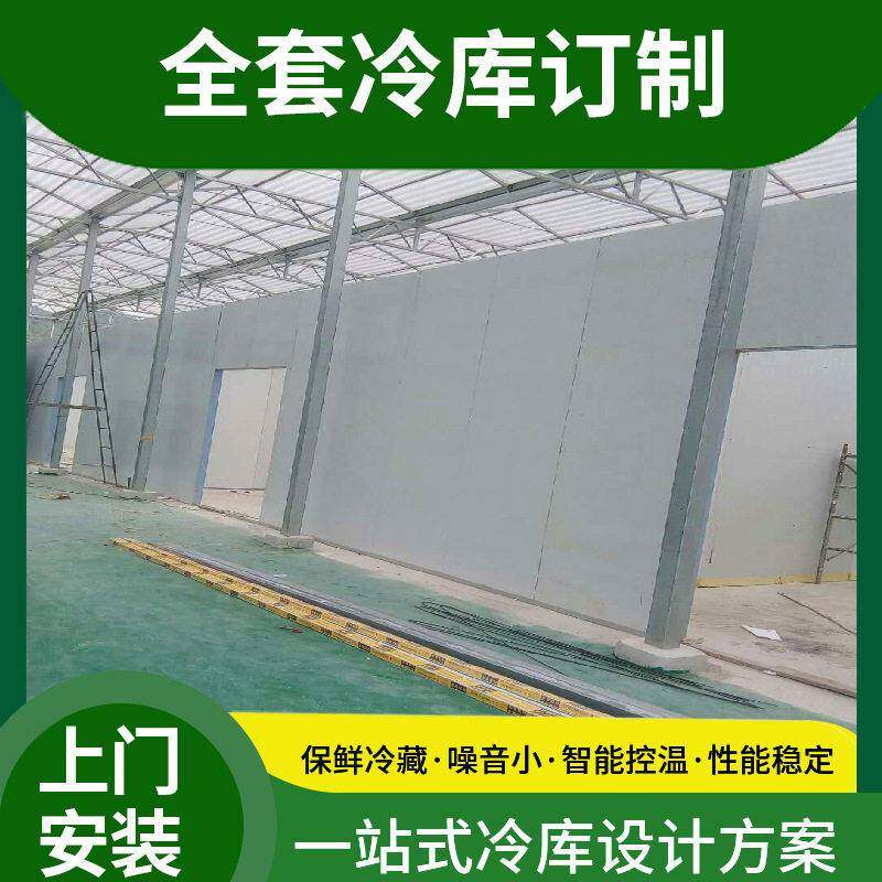 承接瓜果存放保鲜库设计鸡鸭鱼肉冷冻冷藏库超市酒店冷库安装