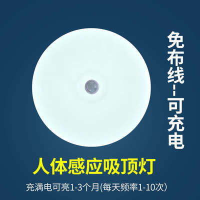充电吸顶灯免布线无线感应灯人体感应智能楼道不插电入户门自动灯