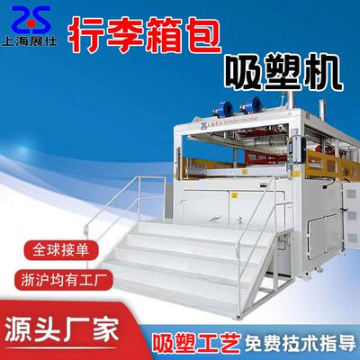 ABS+PC旅行箱吸塑机单头双头小型汽车房车顶行李箱车顶篷轻便节能