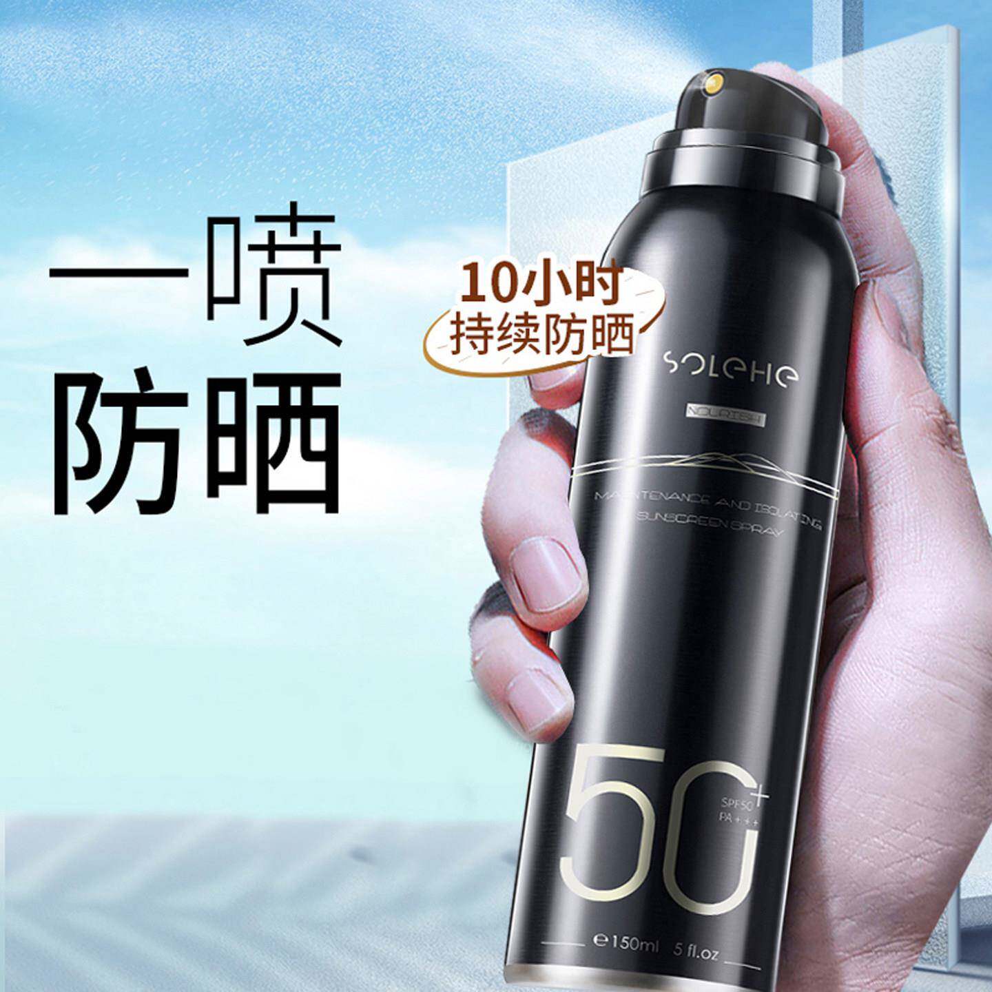 防晒喷雾抗UV全身通用男士户外专用男生高倍不假白清爽不油腻