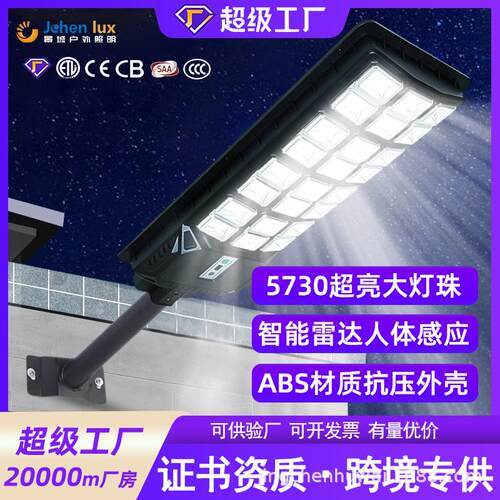 户外一体化太阳能路灯家用庭院灯室外太阳能自动亮智能遥控LED