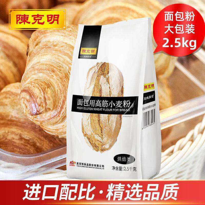 好货陈克明高筋面包粉面包专用粉家用烘焙面粉5斤贝果材料小麦粉2