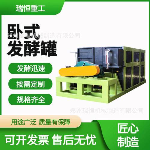 餐厨垃圾卧式发酵厨余垃圾资源化处理微生物温发酵设备