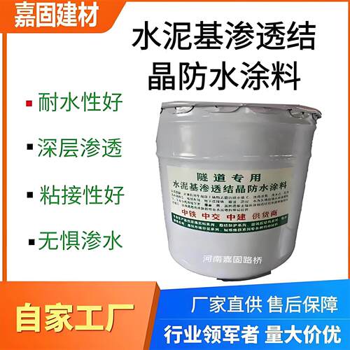 水泥基渗透结晶防水涂料防腐防渗型材料贴合基层施工便捷抗渗环保