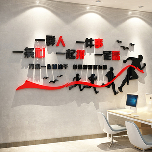 一群人一件事一条心办公室墙面企业文化创意公司背景团队励志标语
