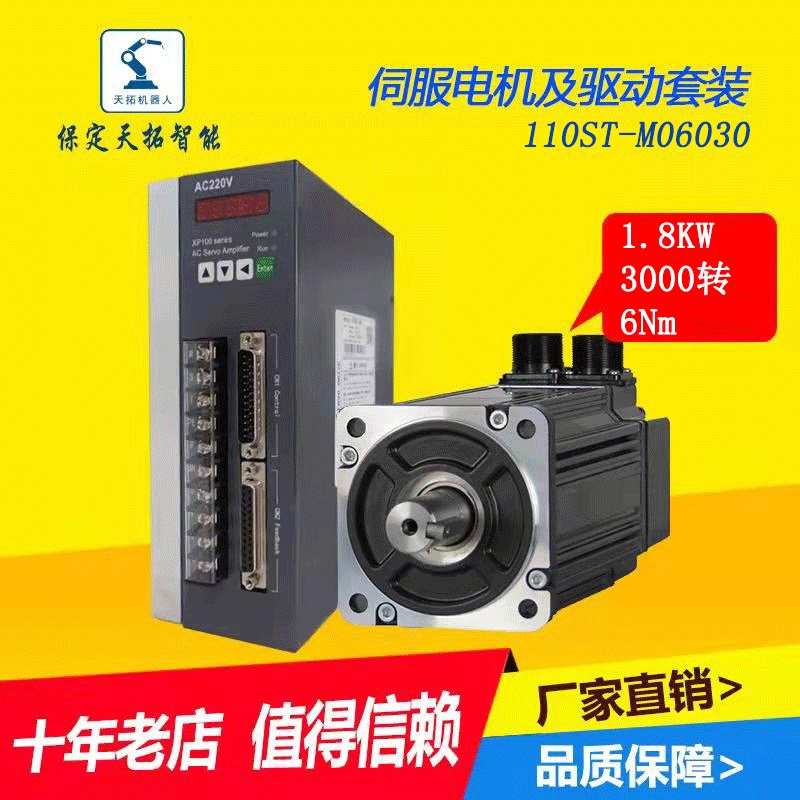 110交流伺服电机套装永磁马达大扭矩驱动器0.6/0.8/1/1.5/1.8KW