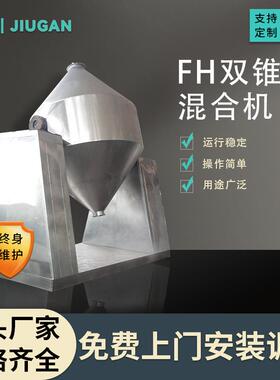 供应SZH立式大型双锥混合机 金属粉末不锈钢混料设备