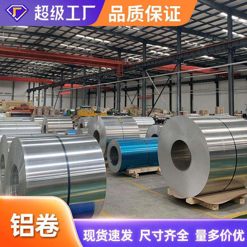 铝卷5052 7075 6061 1060保温铝皮管道保温卷铝合金卷开平