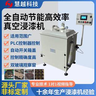 液压杠自动升降含浸机 不锈钢内胆真空浸漆机 PCB电板智能浸油机