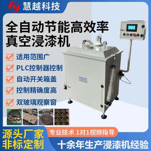 液压杠自动升降含浸机 不锈钢内胆真空浸漆机 PCB电板智能浸油机