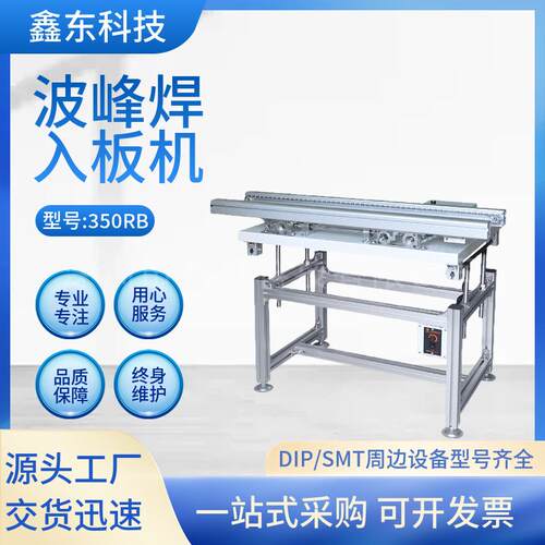 厂家供应波峰焊入板机波峰焊前接驳台回流焊SMT接驳传送台