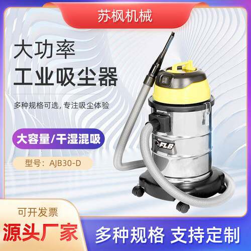 源头工厂黄色家用吸尘器工厂车间装修吸粉尘AJB30-D大功率吸尘器