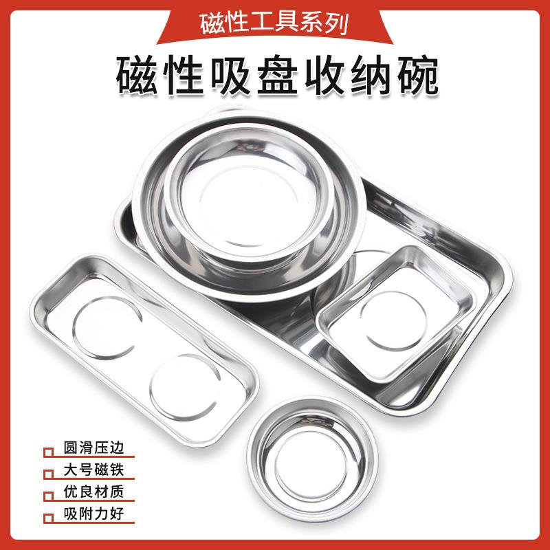 3寸/4寸/6寸磁性工具碗 磁性零件收纳碗不锈钢汽修工具收纳磁碗