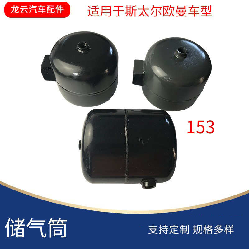 厂家直销20l30l40l半挂车储气筒 设备压力缓冲气瓶 重汽斯太尔小