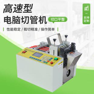 100W 小型电脑切管机PVC热缩管硅胶橡胶套切断机全自动切管机CXY