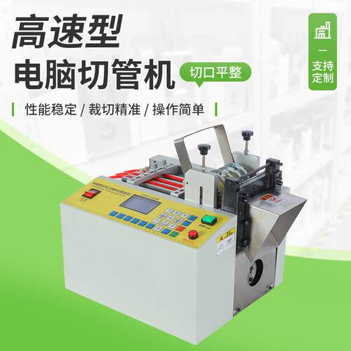 小型电脑切管机PVC热缩管硅胶橡胶套切断机全自动切管机CXY-100W