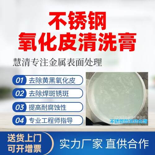 不锈钢氧化皮清洗膏酸洗钝化除焊斑清洁剂优惠