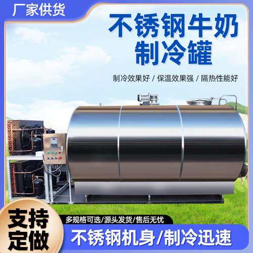 不锈钢制冷罐 卧式鲜奶保鲜冷却罐运输储奶罐冷藏罐 牛奶制冷罐