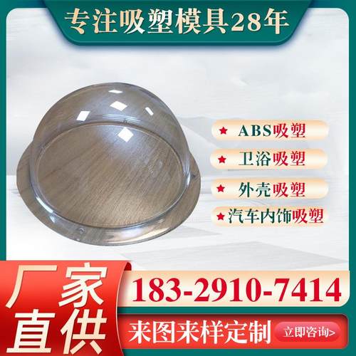 ABS吸塑透明亚克力吸塑热成型真空厚板吸塑外罩外壳厚片吸塑