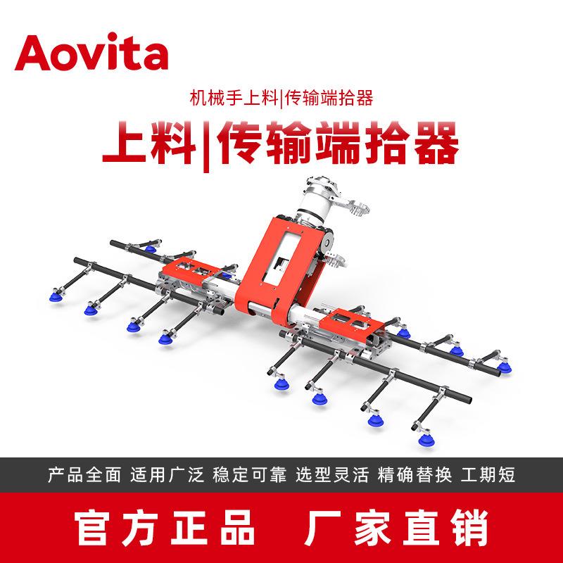 奥图厂家直供冲压机器人末端执行工具机械手吸盘上料传输端拾器