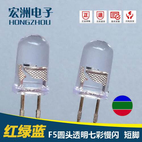 F5七彩慢闪发光二极管 5MM三色RGB自闪渐变 闪泡LED灯珠