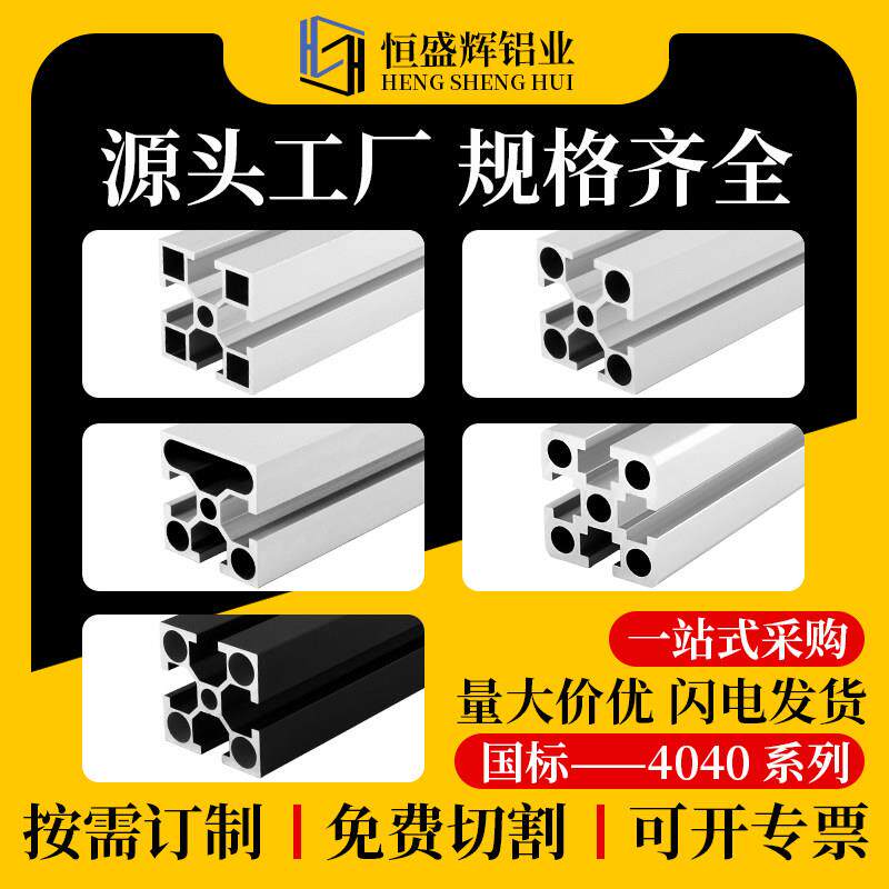 国标工业铝挤型材料4040流水线 线设备工作台铝合金型材4040铝材