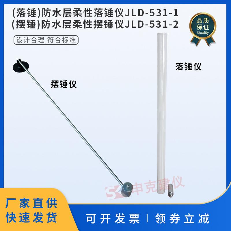 防水层柔性摆锤仪改性沥青低温柔性现场检测落锤法水平垂直面卷材