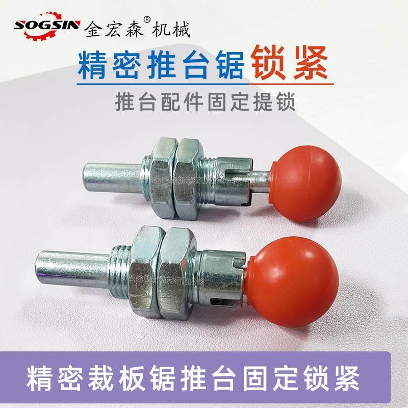 精密推台锯推台锁紧 裁板锯推台锁紧手球固定提锁螺丝锁 推台配件,标准件/零部件/工业耗材,气动锁紧器,淘宝优惠券,粉丝福利购,淘宝优惠卷