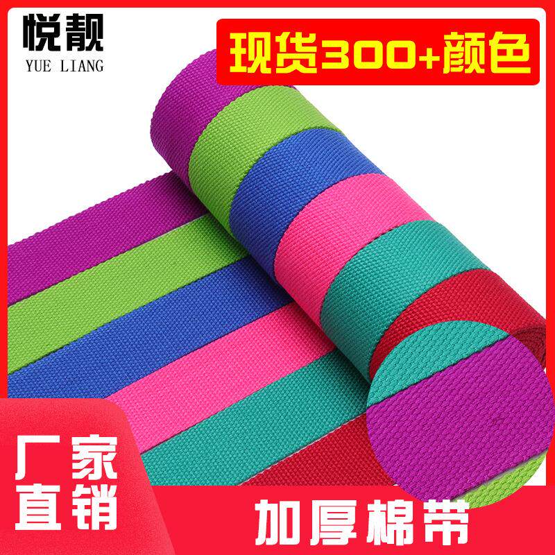 纯色棉带加厚涤棉织带纯棉平纹帆布肩带腰带服装厂家