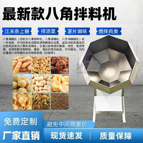 浩赤八角拌料机干湿粉薯片上粉江米条上糖食品级不锈钢清洗方便