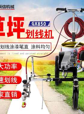 足球场运动场草地标线机园林绿化用草皮划线车划线设备草坪划线机