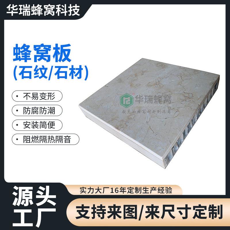 石纹蜂窝板石材铝合金幕墙装饰建材吊顶建筑材料隔断铝蜂窝板铝板