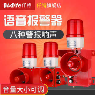 天车行车龙门架起重喇叭220V 大功率工业智能语音声光报警器 24V