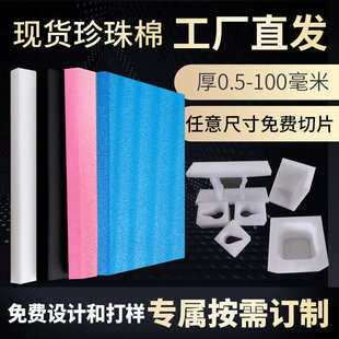 垫 epe珍珠棉泡沫板内衬高密度打包泡沫板加厚加硬防震防潮包装