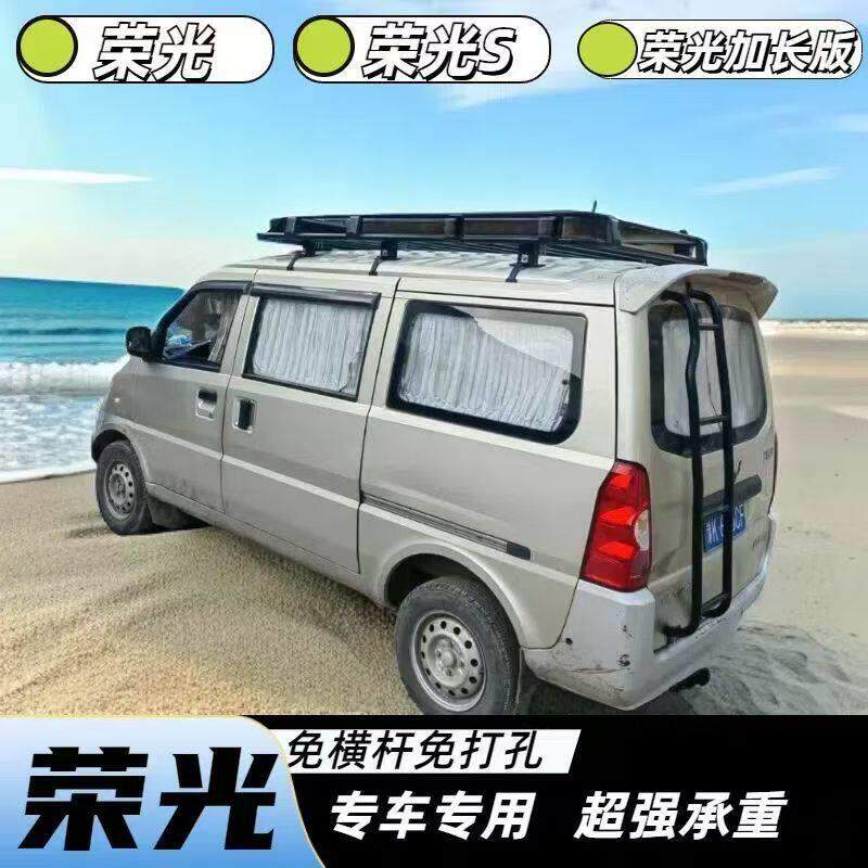 适用于五菱荣光 荣光S 荣光加长版免横杆车顶行李框旅行架行李架