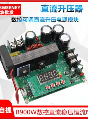 B900W数控直流稳压恒流电源可调升压模块电压电流表120V15A充电器