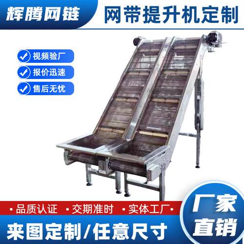 不锈钢网带提升耐高温食品工业流水线输送带转弯机爬坡上料输送机