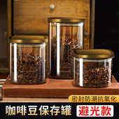咖啡豆保存罐食品级真空玻璃密封罐咖啡粉奶粉茶叶收纳储存罐
