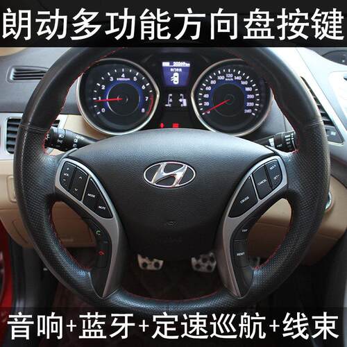 现代朗动多功能方向盘按键 定速巡航蓝牙方向盘 Mobis方向盘配件