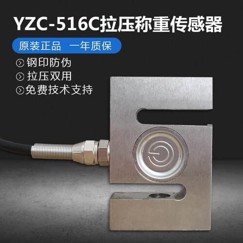 广测YZC-516C称重传感器100/300/500kg/1t/2t拉压力测力传感器S型