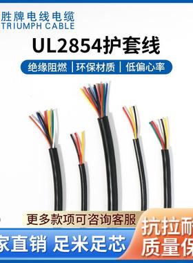 胜UL25牌4-0A/2C护套线镀锡导线电子线电器通信GPB设备8配线现货