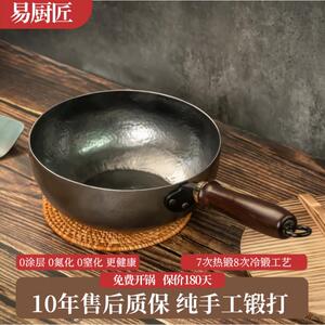 易厨匠章丘手工小铁锅无涂层炒锅锻打老式家用炒菜不易粘奶锅熟铁