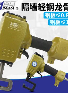 百马G7气动隔墙轻钢龙骨钳G6铆接钳打孔钳免铆钉钳龙骨钳子龙骨
