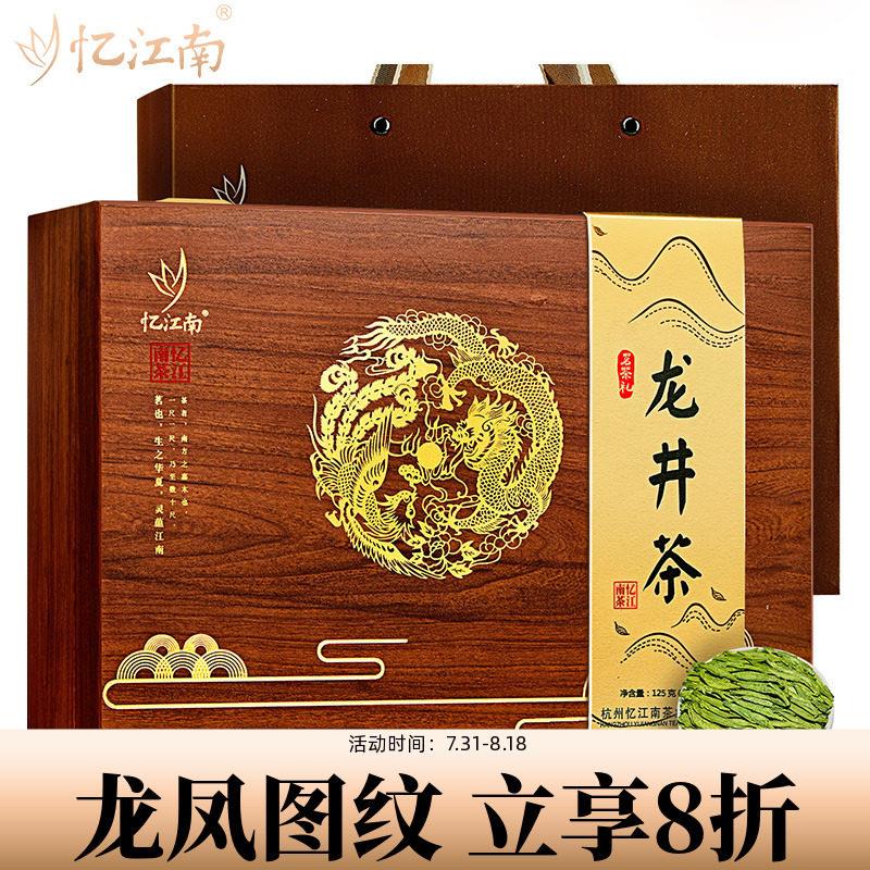 忆江南茶叶礼盒装明前春茶龙井茶2025年新茶父亲节礼物送礼送长辈