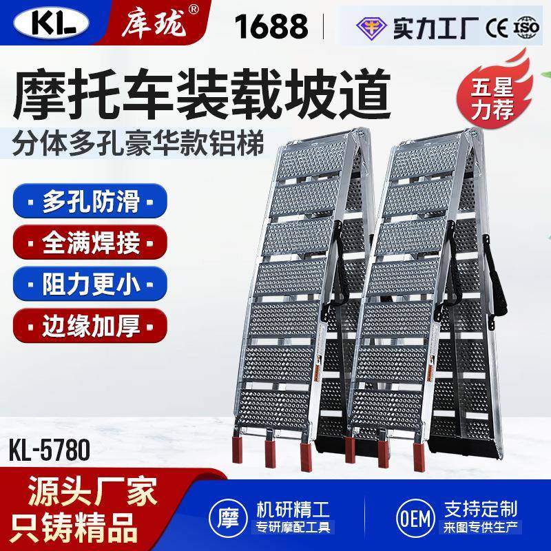 KL摩托车装载铝合金搭桥板加厚承重折叠爬梯拖车用上车斜坡板