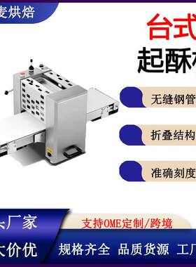 富麦小型面包家用酥皮机蛋挞开酥机私房桌面折叠商用台式起酥机