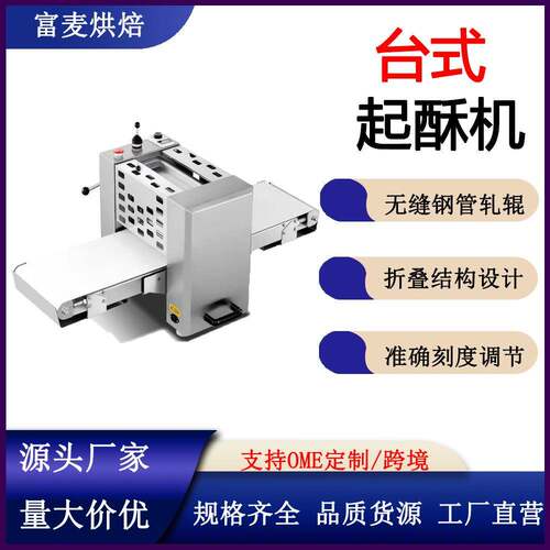 富麦小型面包家用酥皮机蛋挞开酥机私房桌面折叠商用台式起酥机
