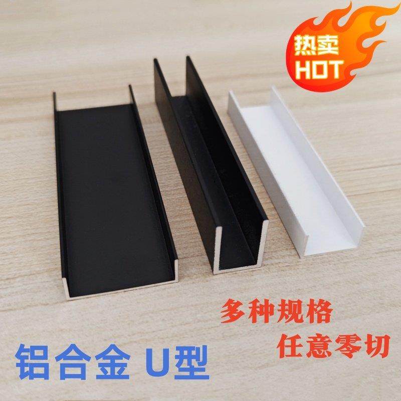 铝合金U型槽玻璃固定铝槽U包边收口槽滑轨卡槽铝凹槽单槽装饰条,金属材料及制品,铝材/铝型材/铝合金,淘宝优惠券,粉丝福利购,淘宝优惠卷