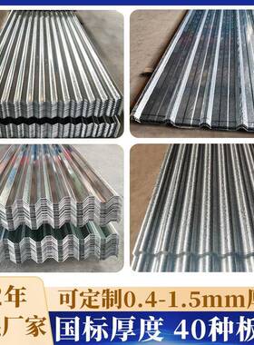 镀锌瓦楞板840型900型钢结构厂房彩钢瓦1mm波纹板850型镀锌波浪板